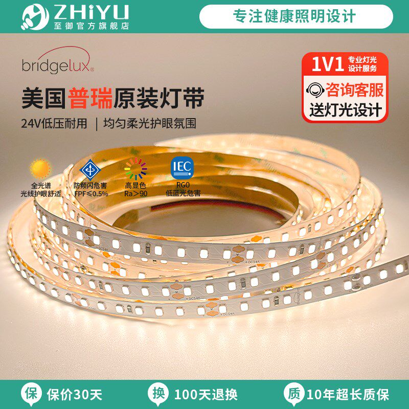 至御普瑞led灯带低压线形灯条客厅吊顶氛围cob灯嵌入式智能灯带