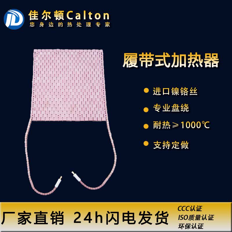 LCD履带式加热器 热处理柔性陶瓷加热片 焊缝环缝直缝电加热带