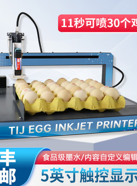 识彩全自动鸡蛋喷码机小型整盘喷印生产日期序列号蛋品鸭蛋打码机