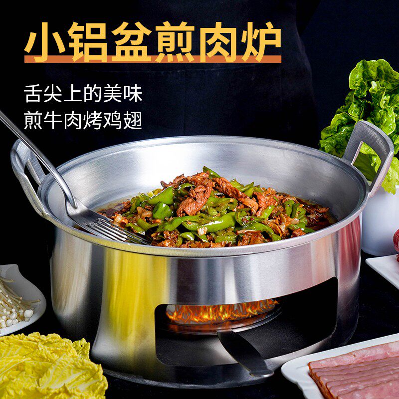 吉林小铝盆酒精块烤牛肉锅家用手工制作东北老式铝盆阿拉伯烤肉