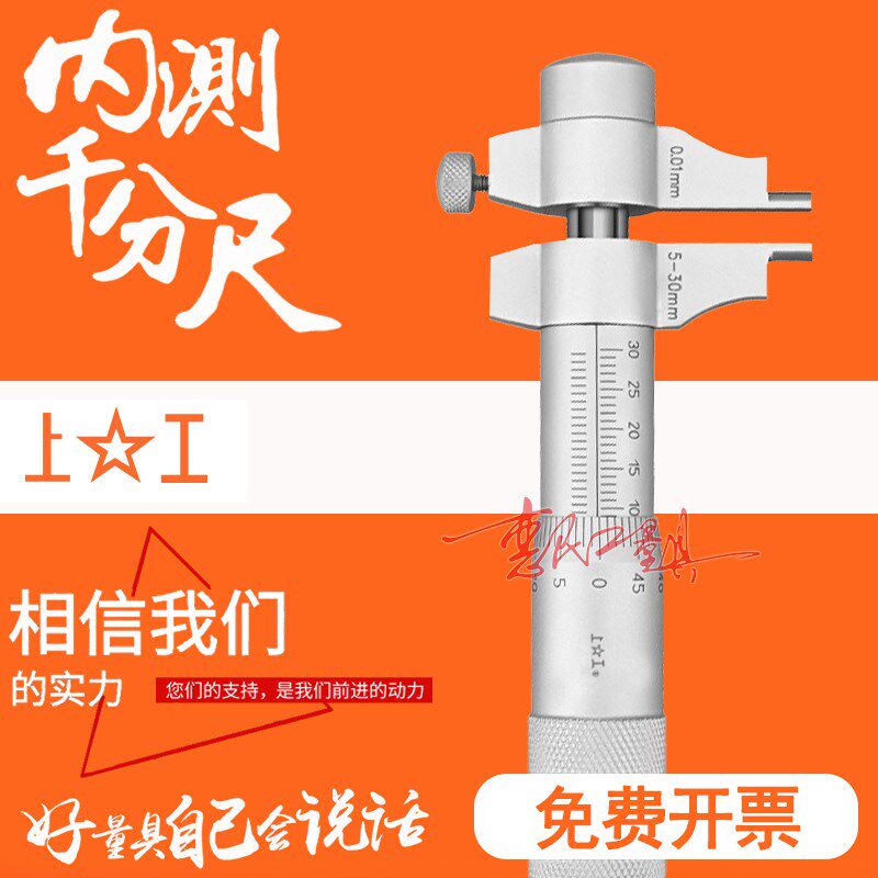 上工内测千分尺5-30 25-50-75-100mm内径千分尺高精度螺旋测微器