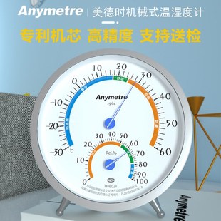 美德时TH602F温湿度计室内家用精准温度湿度表室温计工业用免电池