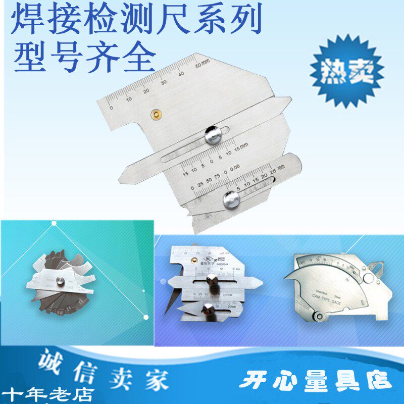 常州华工焊缝检测尺焊接检验尺焊脚尺焊缝规坡口角度测量尺深度尺
