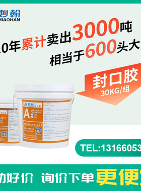 妙翰建筑胶结构胶混凝土楼板地墙裂缝修补封口胶封缝环氧树脂ab胶