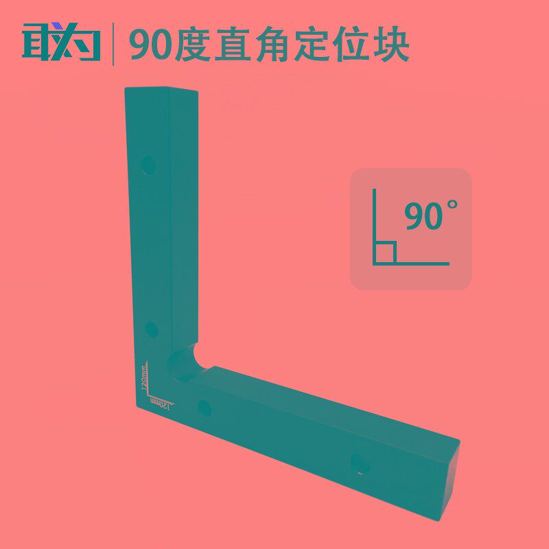 敢为木工铝合金90度直角定位器L块直角尺直角夹木工拼版固定夹具