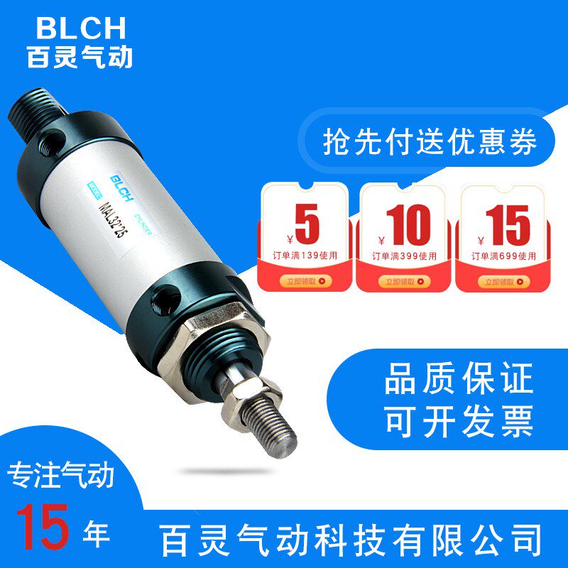 BLCH百灵气动迷你型小型气缸MAL25*50/75双轴型单动支持非标定制