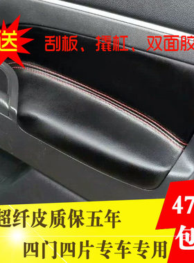三菱劲炫 ASX汽车门板扶手包皮垫 门拉手包皮 布艺改装皮 扶手箱