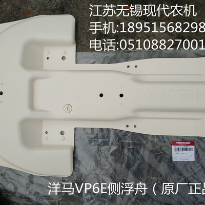 洋马VP6D VP6E VP6G高速插秧机侧浮船(原厂)老款 -73050