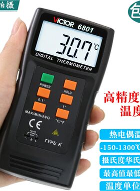 胜利接触式测温仪数字温度计VC6801工业高精度热电偶探头温度计