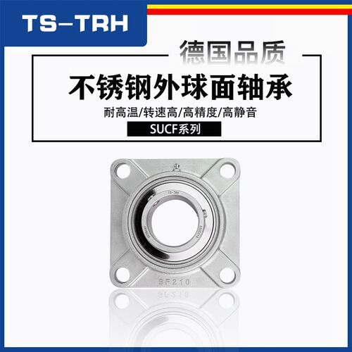 不锈钢带座外球面轴承SUCF202/203/204/205/206/207/208/209/210