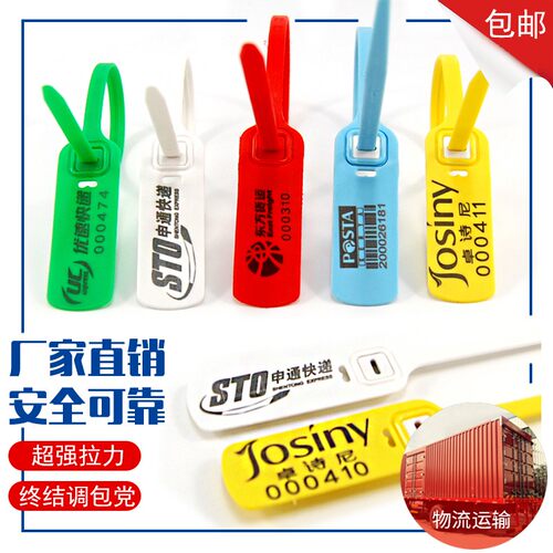 一次性铅封塑料封条施封锁扣快递封签扎带物流集装箱防盗防调包扣