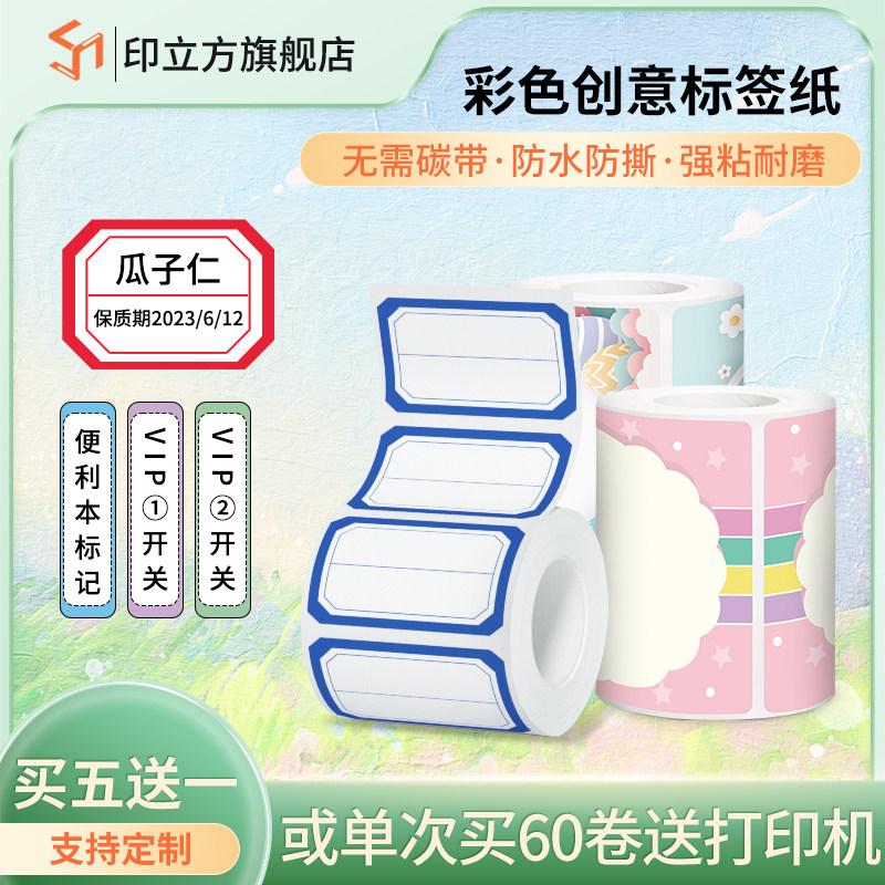 印立方卡通贴热敏标签纸透明可爱萌宠条码不乾胶纸商品标价签学校