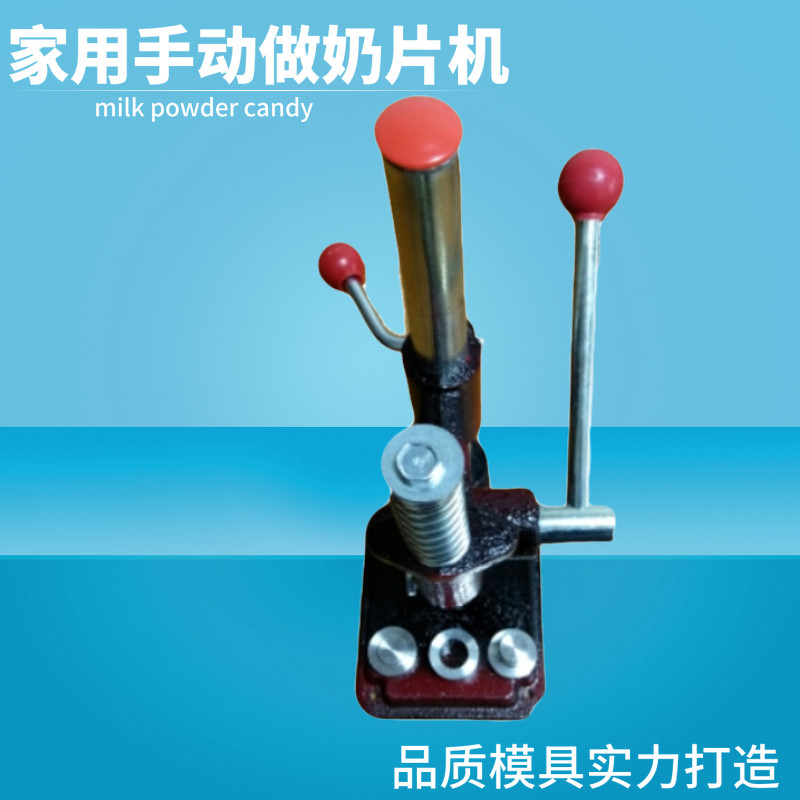 小型家用手工压奶片机专门家用制作做奶片机手工奶粉奶片机器