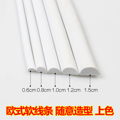 pvc半圆软线条镜框画相框衣柜门线条塑料线条装饰石膏线背景墙新