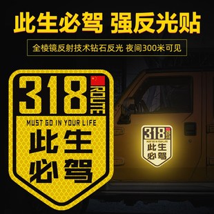 独库公路车贴318此生必驾贴纸219国道317车队编号贴磁吸315丙察察