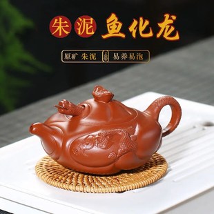 3cc紫砂壶宜兴名家全手工原矿朱泥鱼化龙茶壶茶具茶壶大号礼品