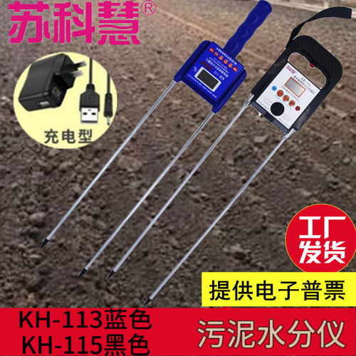 苏科慧KH-1/KH-115污泥水分测量仪泥土水分含水测湿仪水分份仪