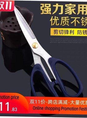 Stainless household cutting paper kitchen scissors家用剪刀