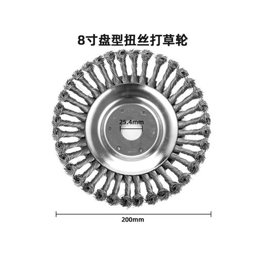 割草机用8寸钢丝打草轮扭丝寸钢丝打草头钢丝盘除草轮除锈除草头