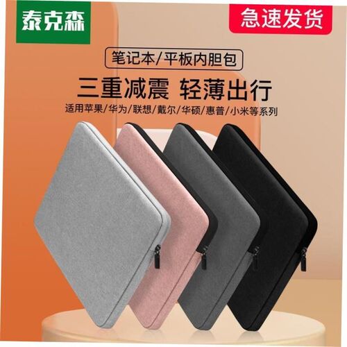 Laptop bag 15.6 tablet 13.3 6 inch iPad Case 笔记本电脑包