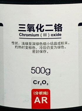 三氧化二铬粉未抛光料分析纯R0g西陇科学化工试剂铬绿 氧化铬