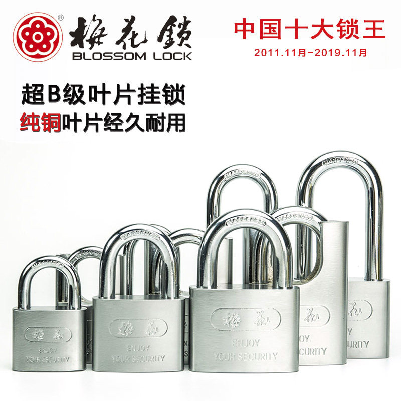 梅花锁 仓库车厢大门挂锁防锈防盗铁锁防水半包梁钢制叶片挂锁,基础建材,挂锁/指纹挂锁,淘宝优惠券,粉丝福利购,淘宝优惠卷
