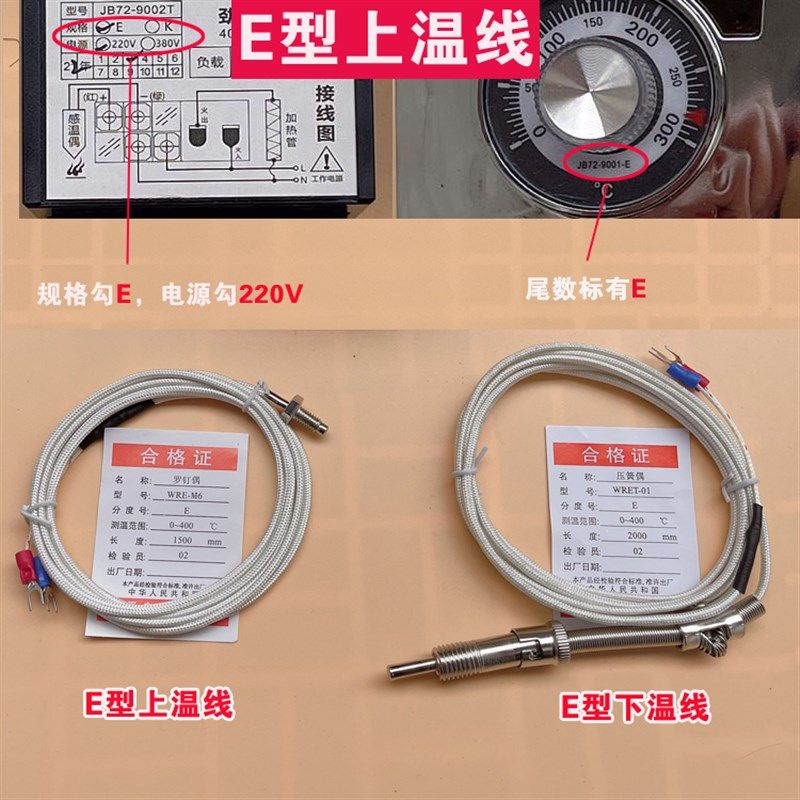 电饼铛V/烤饼机烙饼机烤饼炉配件温度表控温器探头线温探线