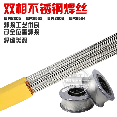 ER2205/2209/E9相不锈钢焊丝 氩弧气保焊丝 相不锈钢焊条