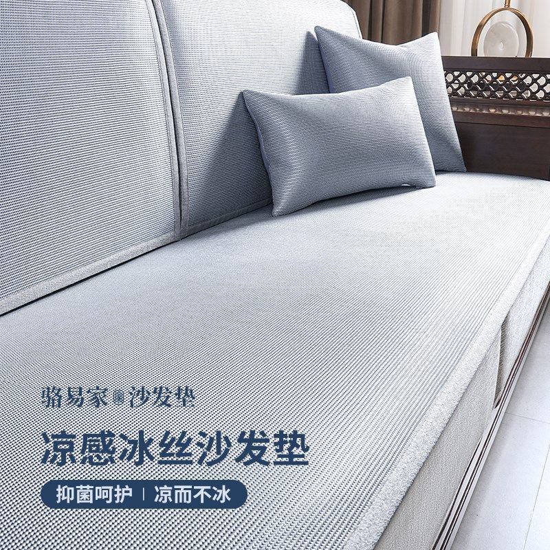 骆易家20新款冰丝沙发垫夏季可水洗凉垫防滑盖布麻将席中式藤席,居家布艺,沙发垫,淘宝优惠券,粉丝福利购,淘宝优惠卷