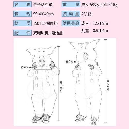 。Inflatable clothing standing pig pink parent-child activit