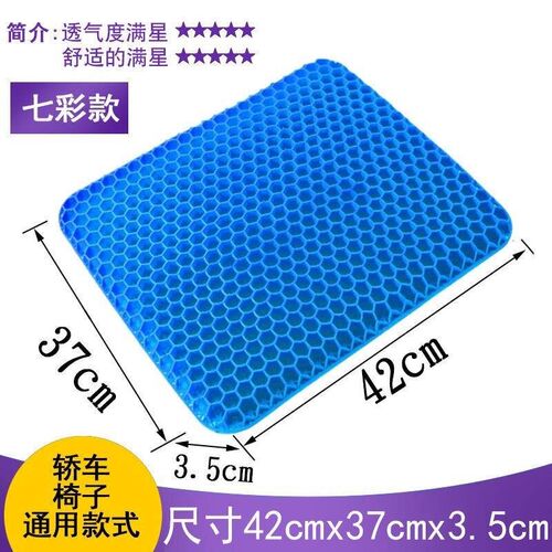 Gel cushion egg honeycomb cushion breathable cushion car cu