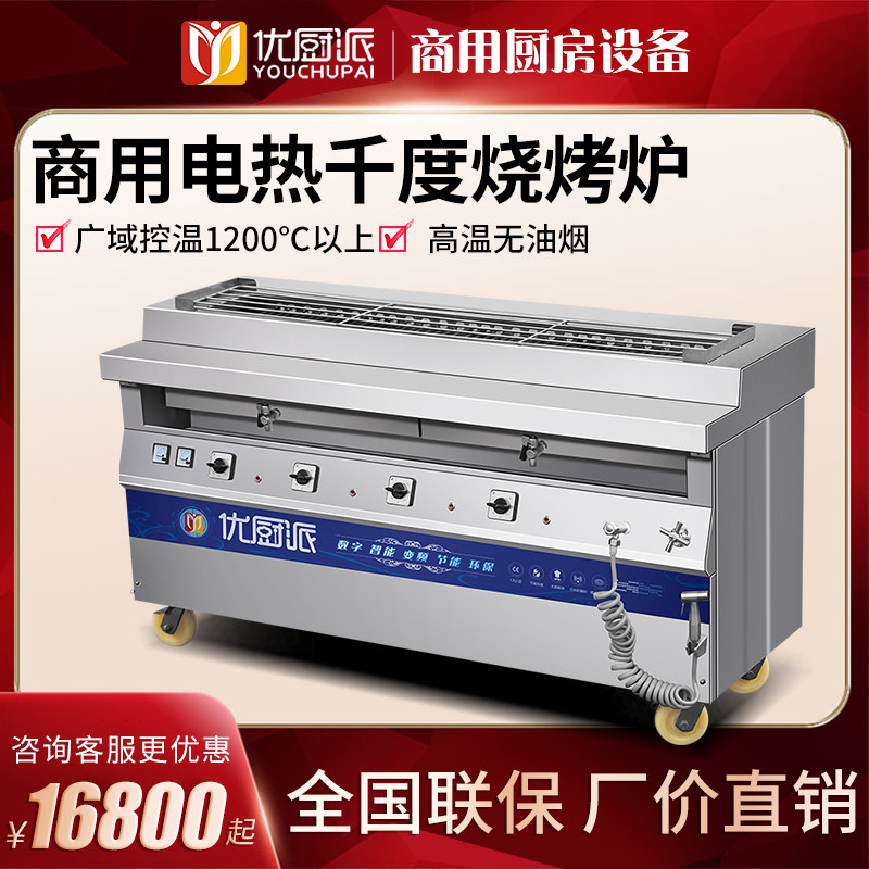 千度烤串炉高温电烤炉大功率烤串烧鸟炉商用电热烧烤炉无烟烧烤,厨房电器,商用电热烧烤炉具,淘宝优惠券,粉丝福利购,淘宝优惠卷