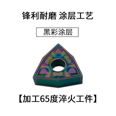 数控车刀片桃形外圆内孔刀片WNMG0不锈钢钢用淬火调质加硬刀粒