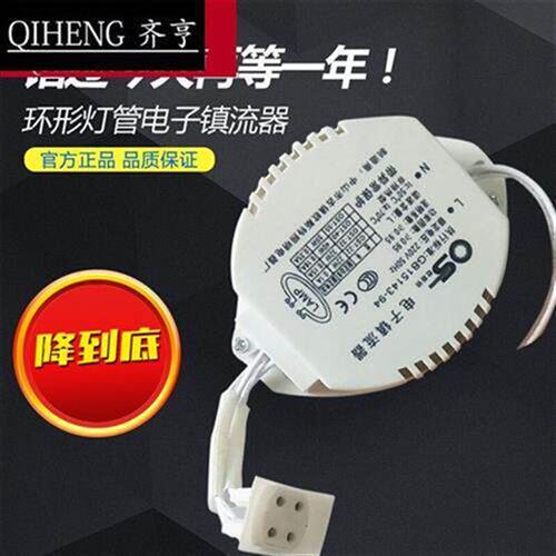 环形灯管电子安定器T5/T6/22w/28瓦32w/40w/55萤光LED灯启动器启