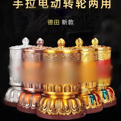 德田新款电动转轮手拉插电转筒密宗彩绘合金家用装饰转桶摆件大小