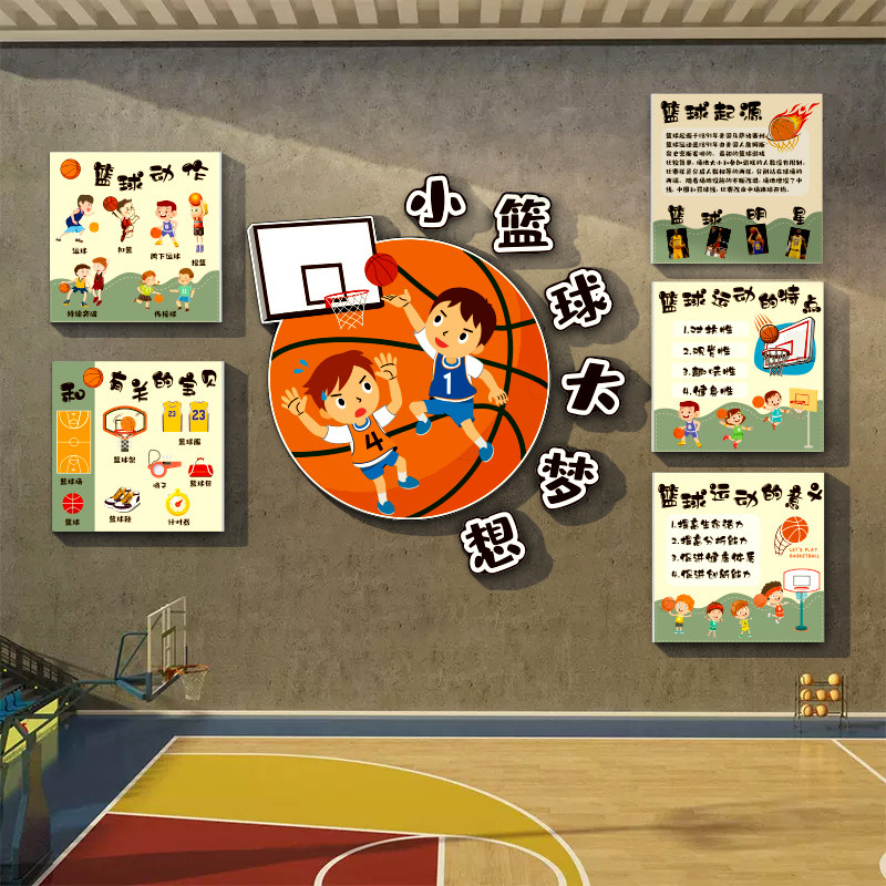 篮球馆墙面装饰少儿童体育适能培训幼园文化主题背景海报场地贴画,家居饰品,文化墙贴,淘宝优惠券,粉丝福利购,淘宝优惠卷