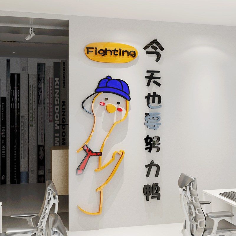 办公室励志标语墙贴加油鸭企业文化墙公司背景墙装饰激励员工贴纸,家居饰品,软装墙贴,淘宝优惠券,粉丝福利购,淘宝优惠卷