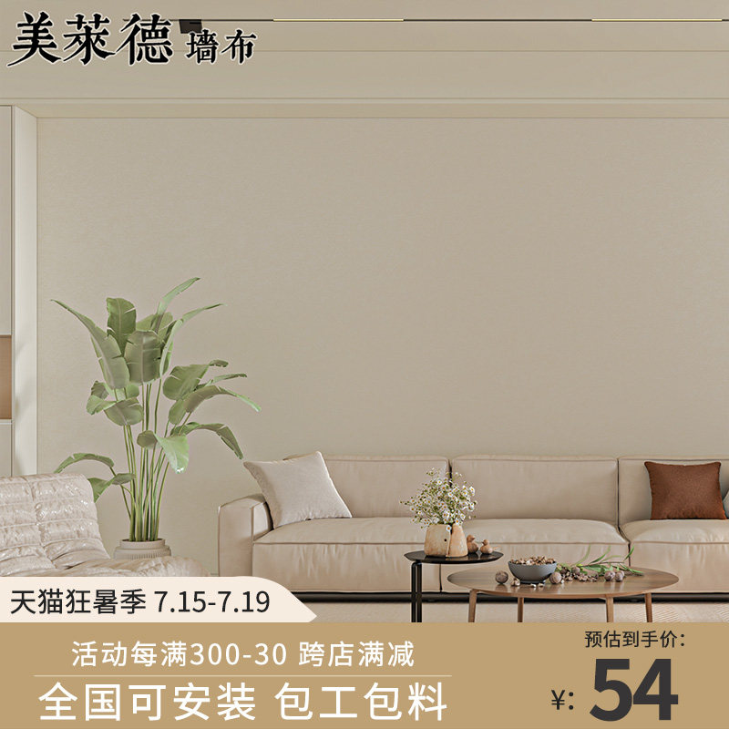202新款墙布纯色素色无缝壁布客厅卧室全屋满铺墙布奶油风包安装,家装主材,无缝墙布/无缝壁布,淘宝优惠券,粉丝福利购,淘宝优惠卷