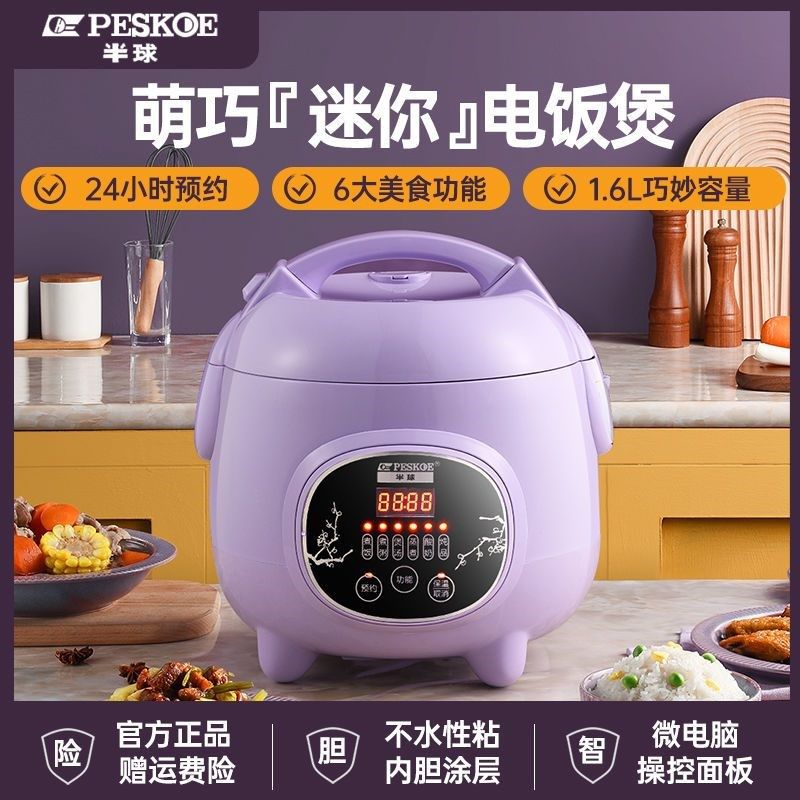 半球迷你电饭煲1.升3L1-2人家用小型多功能锅智能宿舍可蒸煮预约,厨房电器,电煮锅,淘宝优惠券,粉丝福利购,淘宝优惠卷