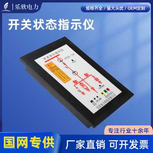 乐欣 一次模拟显示仪可带通讯RS85 开关状态指示仪综合指示器