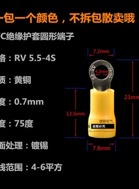 RV5.5-S圆形预绝缘端头 -10 O型-接线端子 黄铜0.7厚0只