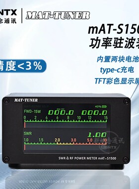 mT-S10 功率驻波表 10W 电池 数显中英文菜单充电