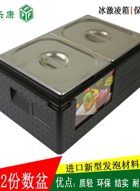 食品配送箱 EPP泡沫保温箱 2分之1份数盘20CM高度盆的专用保温箱