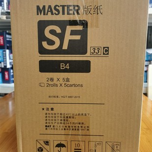 F型B适合于一体机版纸 SF5231C SF5233C SF523C B版纸/油墨