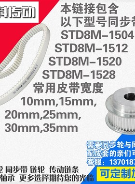 聚氨酯钢丝同步带S8M1 S8M15 S8M1520 S8M1528同步带轮配