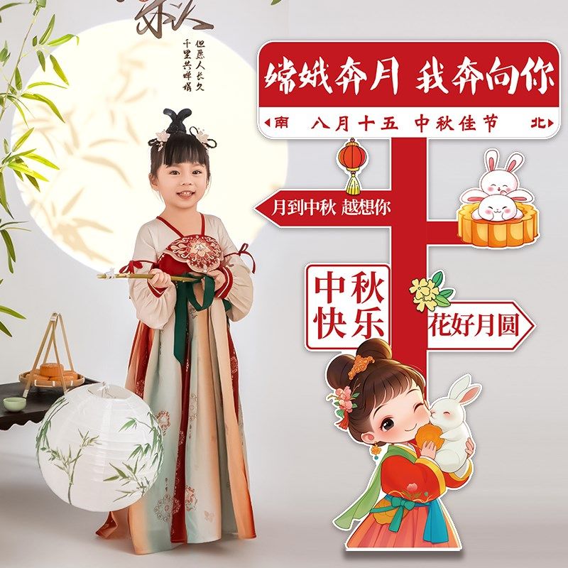 中秋节装饰场景氛围布置门店铺主题活动拍照打卡道具迎宾立牌kt板,节庆用品/礼品,节日装扮用品,淘宝优惠券,粉丝福利购,淘宝优惠卷