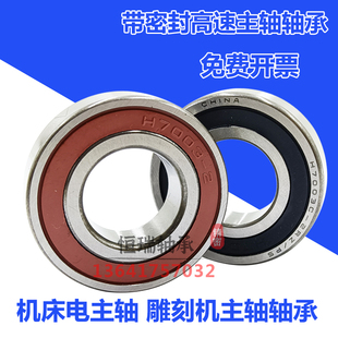 7201 7205 7202 720 720P 7203 哈尔滨高速带密封主轴轴承7200