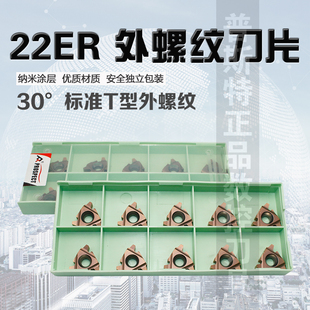 30T型外螺纹刀片 .0TR 22ER 5.0 P7320 普斯特