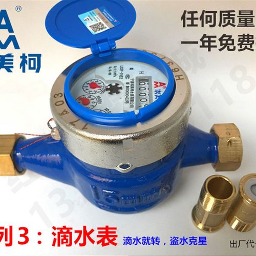 埃美柯LXS-E铁壳旋翼湿式冷水表DN15 20  32   分分 099