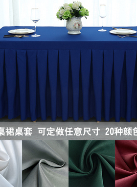 桌布长方形台裙会议台布签到桌裙墨绿色展会桌罩定制活动办公桌